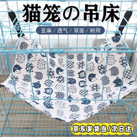 郦狼 猫吊床猫咪挂窝猫笼子用宠物猫笼悬挂式睡觉的秋千空中摇篮小猫床 双面吊床和风福猫M码 (