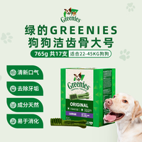 Greenies 绿的洁齿骨磨牙棒狗狗磨牙棒洁齿17/支盒 大号27oz