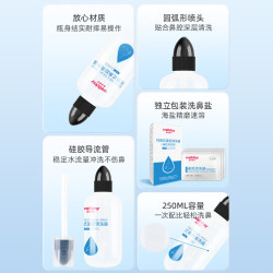 维德 全新升级 可调式鼻腔清洗器 250ml（赠洗鼻盐30袋）