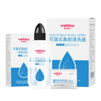 维德 洗鼻器  可调式鼻腔清洗器250ml+30袋洗鼻盐