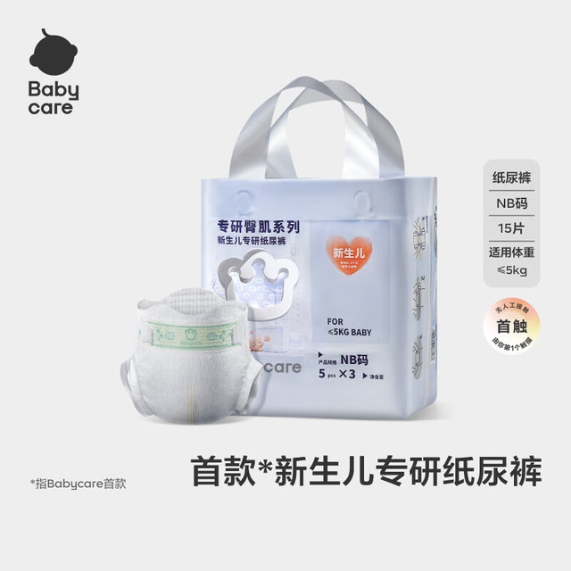 babycare 专研臀肌婴幼儿纸尿裤NB码5片*3包