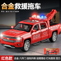 卡威（KIV）1/32儿童仿真合金皮卡救援升降车玩具模型工程车玩具车男孩 雪佛兰救援车-红