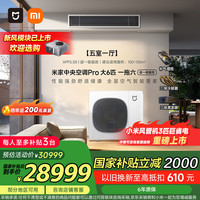 小米 Xiaomi 160Wn-OC30/N1C1 中央空调 一级能效 一拖六 大6匹