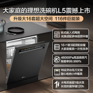  Haier/海尔 变频超一级水效 洗碗机  16套