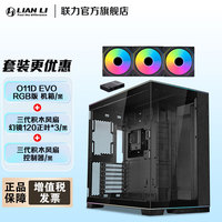 联力 包豪斯O11D EVO RGB 海景房机箱 全侧透开放式台式电脑主机 电竞游戏白色360水冷电脑机箱ATX 包豪斯EVO RGB黑+三代积木黑