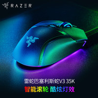 雷蛇 巴塞利斯蛇V3 35K 电竞RGB有线鼠标