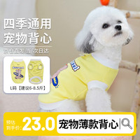 布丁喵喵 卡通可爱风宠物衣服L码(建议6-9斤内) 春秋款狗狗背心猫咪马甲