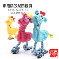 心有灵犀 宠物玩具毛绒耐咬泰迪发声狗玩具毛绒绳结狗狗小玩具解闷宠物用品趣味发声互