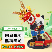 乐智由我 熊猫宗师舞龙兼容乐高国潮拼装积木6岁生日礼物12-15岁男孩高难度