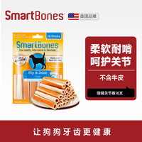 SmartBones 宠物狗狗零食磨牙棒 鸡软骨关节卷棒(鸡肉味)-16支装