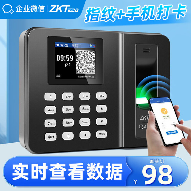 中控智慧 ZKTeco 企业微信 中控指纹打卡机云考勤机 多地多店签到自动生成报表WX3960