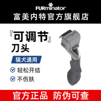 富美内特 FURminator 猫梳子宠物开结梳猫咪狗狗打薄梳长毛猫专用宠物用品狗毛清理神器