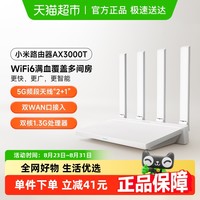 88VIP：小米 Xiaomi 路由器AX3000T 5G双频WIFI6多设备组网3000M无线速率用
