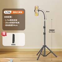 多宝莱 手机懒人支架落地式三脚架平板电脑通用直播专用可调节追剧拍摄拍照自拍视频vlog多功能2025新款软管三角架子