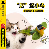 自带干粮的猫 猫咪玩具仿真小鸟自嗨解闷自发声自动逗猫器幼猫逗猫棒猫用品 仿真发声小鸟