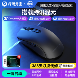 星绩 腾讯元宝星绩AI智能鼠标无线蓝牙DeepSeek-R1语音写作办公制作PPT
