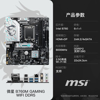 微星 INTEL I7 12700KF I7 14700KF盒装 微星 B760M Z790 主板CPU套装