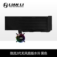 联力 隐流二代360一体式水冷带屏LCD四代积木风扇CPU主机散热器