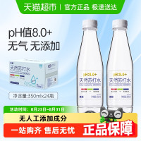 依能 PH:8.0+ 天然苏打水350ml*24瓶
