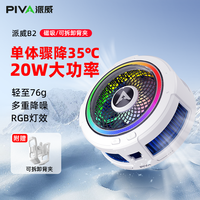 派威 PIVA BR7手机散热器磁吸 智能控温 半导体制冷电竞直播游戏降温适用苹果小米红魔黑鲨一加iqoo BR7 触点控温I智能变频