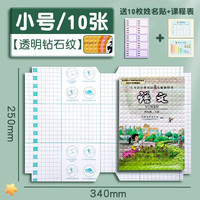 欧博尚 自粘书皮磨砂16k透明防水A4包书膜包书皮纸包书纸中小课本一年级上册全套包装书套钻石纹书壳书本保护套