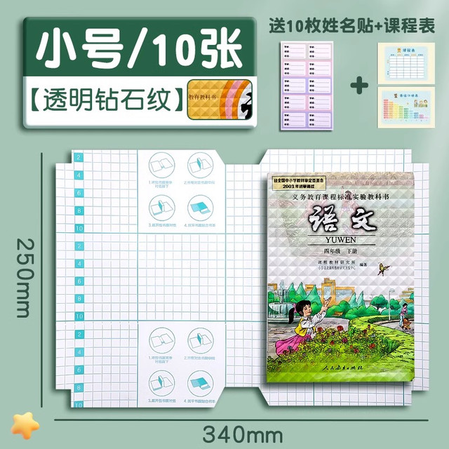 欧博尚 自粘书皮磨砂16k透明防水A4包书膜包书皮纸包书纸中小课本一年级上册全套包装书套钻石纹书壳书本保护套