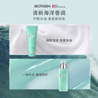 碧欧泉男士水动力套装(洗面奶125ML+乳75ML)【臻享】