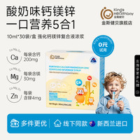 金斯健贝 Kings Healthbay 钙镁锌婴幼甘氨酸钙锌液体水果味 1盒体验装