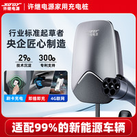 XJDY许继电源充电桩【国企供货】新能源汽车特斯拉比亚迪交流桩
