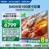 海尔 Haier 100H6 Pro 大屏幕液晶电视机 100英寸 240Hz高刷