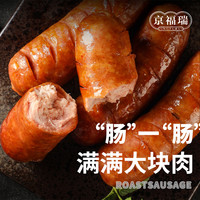 京福瑞地道东北味香肠开袋即食鲜肉肠夜宵解馋零食03