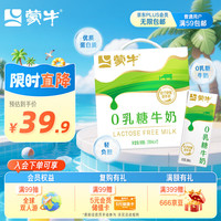 蒙牛 200ml×12包 0乳糖牛奶全脂调制乳利乐苗条装整箱