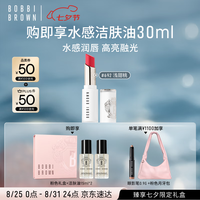BOBBI BROWN 芭比波朗 至盈呵护水光固体唇蜜礼盒装692号浅甜桃/681浅豆蔻/677浅肉桂 赠洁肤油15ml*2