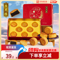 杏花楼 金秋限定广式月饼礼盒装豆沙莲蓉上海中秋月饼礼盒团购480g