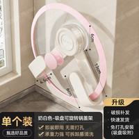 三栖虎 吸盘锅盖架 可旋转锅盖架1个
