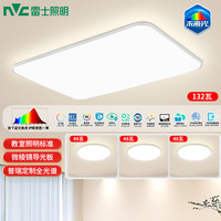 雷士（NVC）全光谱LED护眼背光未来光吸顶灯智能客厅卧室书房儿童灯具轻辰 【三室一厅】客厅+卧室*3