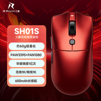 RAWM仁魔SH01电竞游戏鼠标3395热插拔中小手鼠标轻量化三模连接人体工学滑鼠笔记本办公通用 SH01S烈焰红【PAN1080+RAW3395】