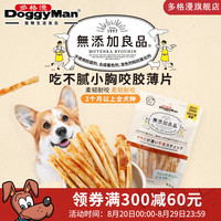 多格漫 Doggyman狗零食 宠物犬无添加磨牙洁齿咬胶棒80g 牛皮+小胸肉肉泥咬胶