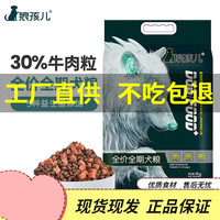 狼孩儿狼孩儿狗粮10斤牛肉双拼成犬幼犬泰迪拉布拉多柯基金毛狗粮5kg 牛肉粒双拼狗粮5kg