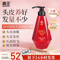 BAWANG 霸王 女士防脱洗发水控油固发丰盈蓬松强韧护发柔顺洗头膏女士专属 防脱520ml（控油去屑