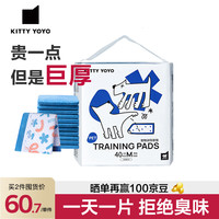 KITTY YOYO 小蓝框宠物尿垫狗狗尿片尿不湿超厚除臭系列尿垫M码40片