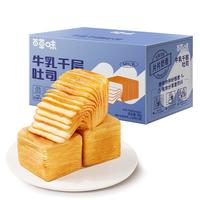 百草味牛乳千层吐司800g早餐小面包代餐糕点点心休闲零食