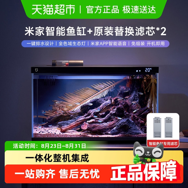 88VIP：MIJIA 米家 小米米家智能生态鱼缸+米家智能鱼缸物理滤芯