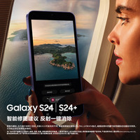 三星 SAMSUNG Galaxy S24+ 5G手机 12GB+256GB 水墨黑 第三代骁龙8