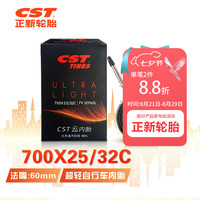 正新轮胎 700X25/32C 法嘴60MM 公路车超轻内胎
