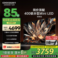 酷开 85P6E Mini LED 液晶电视 85英寸 4K
