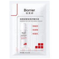 珀芙研 屏安修护精华1ml*5 舒缓修护保湿祛痘控油次抛