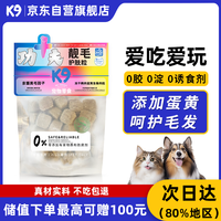K9 宠物狗狗零食冻干 鹅肉蛋黄生骨肉粒成幼犬通用70g