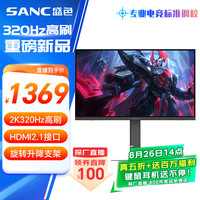 SANC 24.5英寸2K超频320Hz FastIPS显示器1ms 硬件低蓝光 耳机挂架小夜灯 升降支架电竞电脑屏幕D55