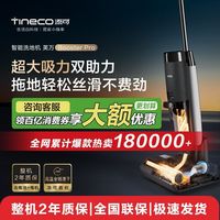 Tineco 添可 iFloor SE 洗地机 白色